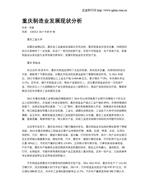 重庆制造业发展现状分析