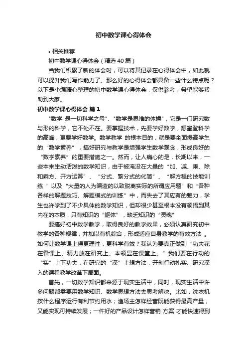 初中数学课心得体会