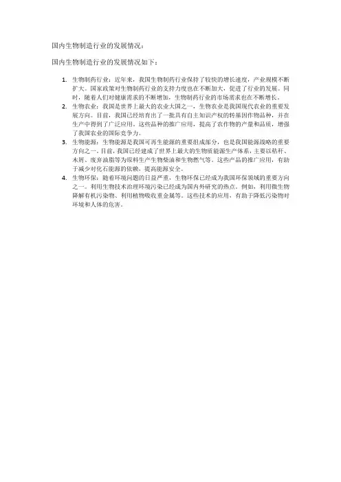 国内生物制造行业的发展情况