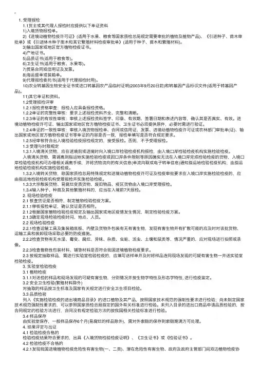 进境植物检验检疫一般工作程序