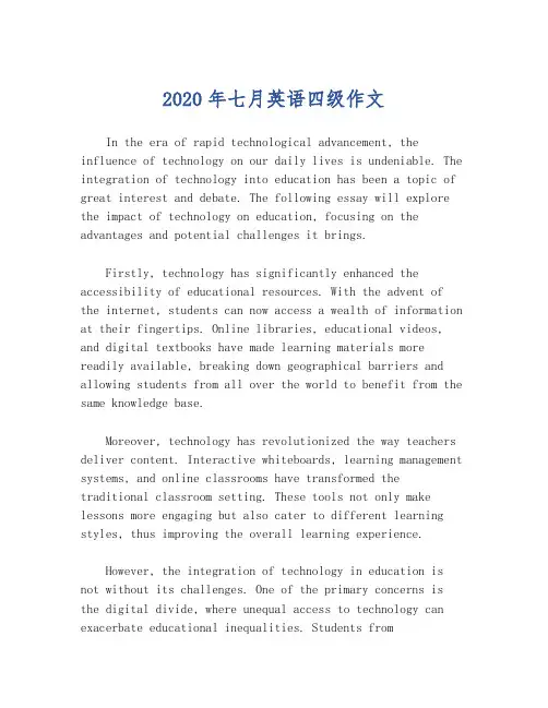 2020年七月英语四级作文