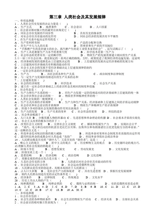 马哲复习题第三章(5页)(有答案)