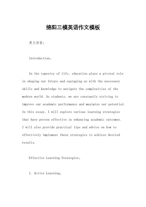 绵阳三模英语作文模板