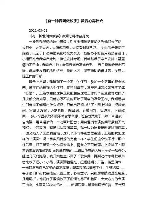 《有一种爱叫做放手》教育心得体会范文