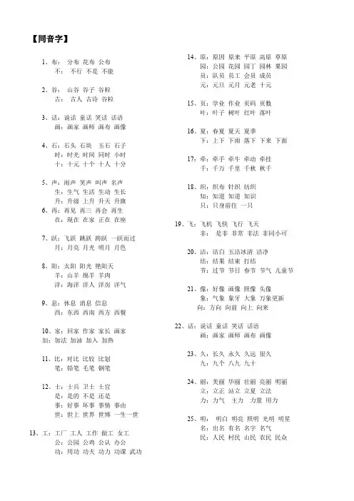小学一年级同音字