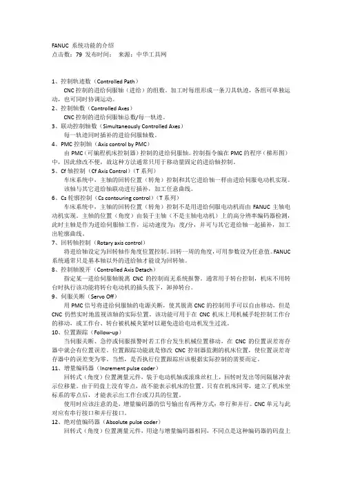 fanuc功能指令