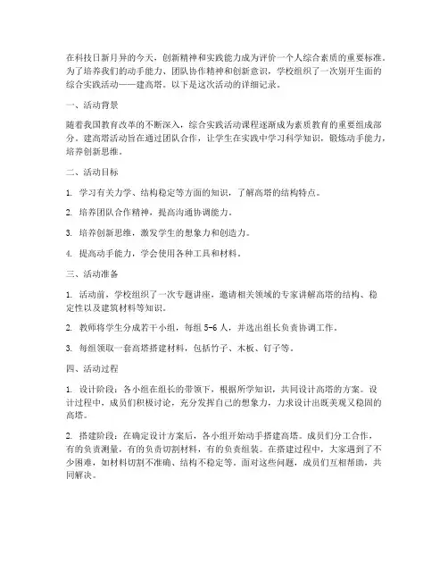综合实践_建高塔