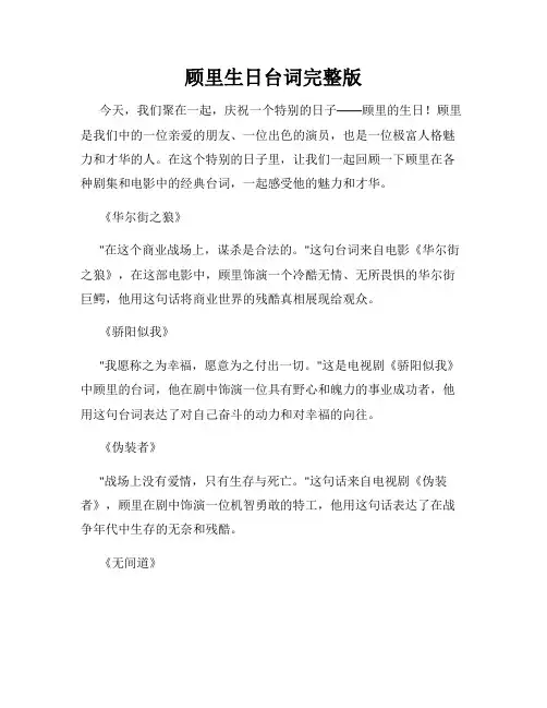 顾里生日台词完整版
