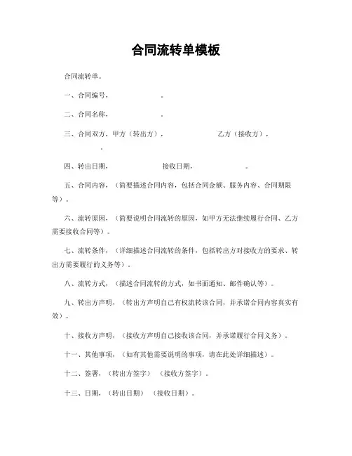 合同流转单模板