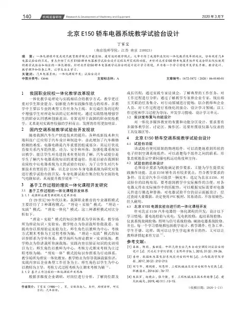 北京E150轿车电器系统教学试验台设计