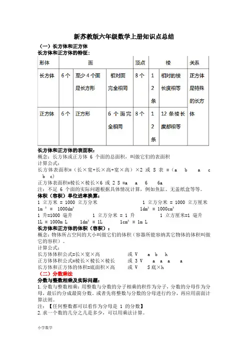 苏教版六年级上册数学知识点