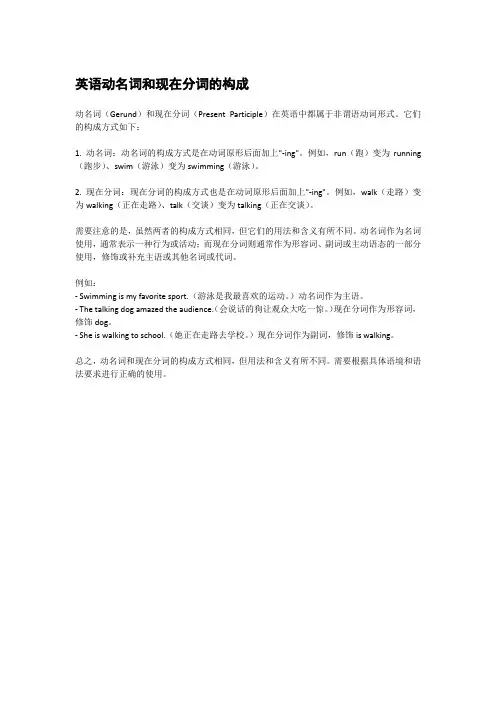 英语动名词和现在分词的构成