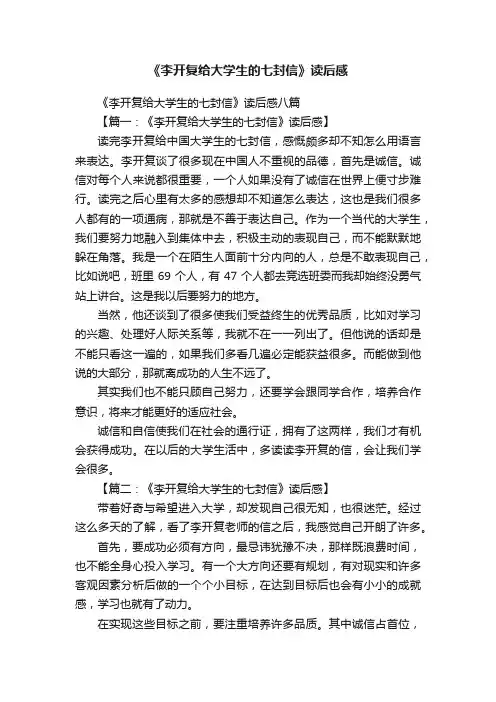 《李开复给大学生的七封信》读后感