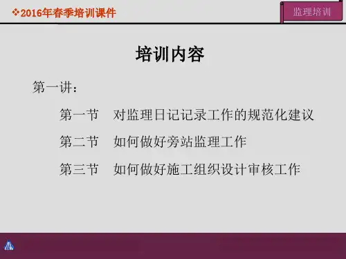 工程监理培训讲义