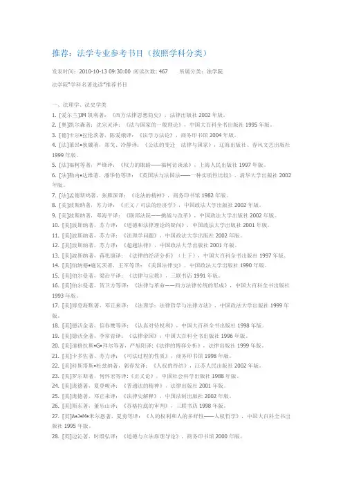 法学专业参考书目(按学科分类)