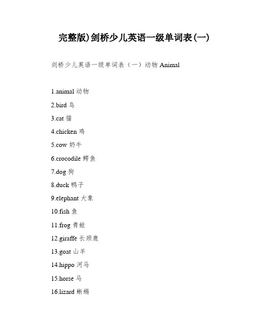 完整版)剑桥少儿英语一级单词表(一)