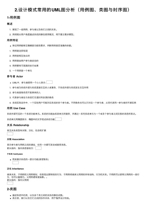 2.设计模式常用的UML图分析（用例图、类图与时序图）