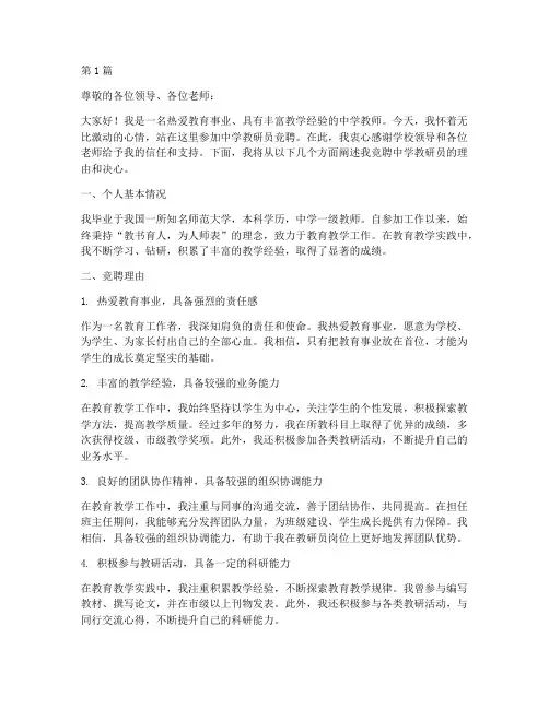 中学教研员竞聘(3篇)