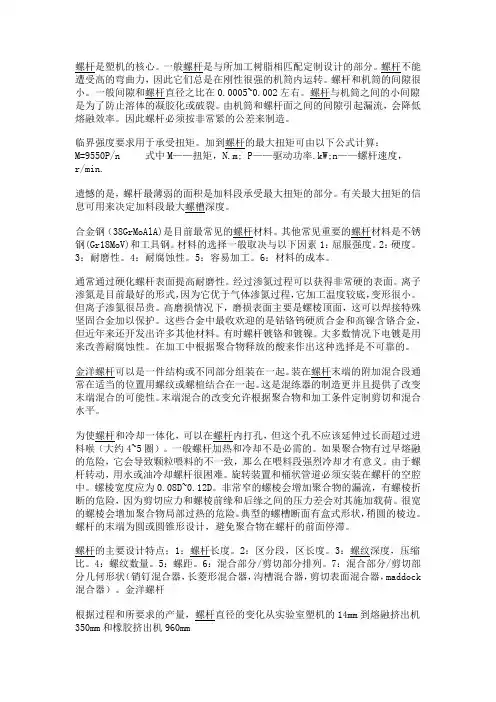 注塑机的核心部件螺杆简介