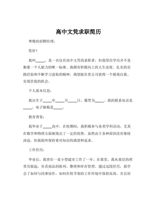 高中文凭求职简历