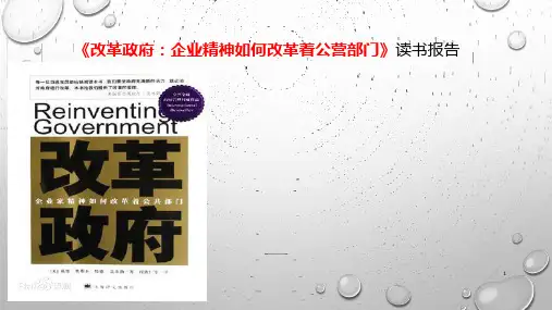 名著读书报告-PPT课件