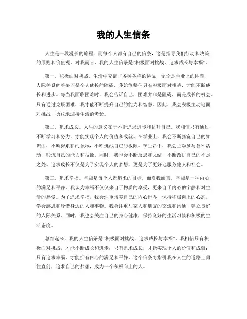 我的人生信条