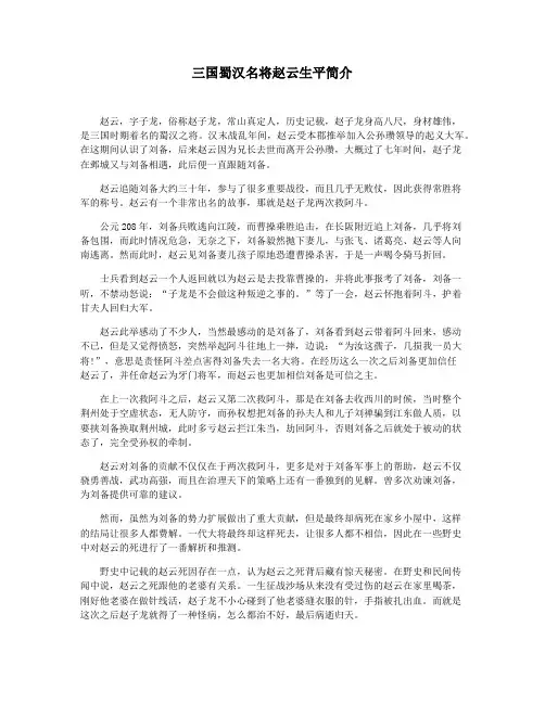 三国蜀汉名将赵云生平简介