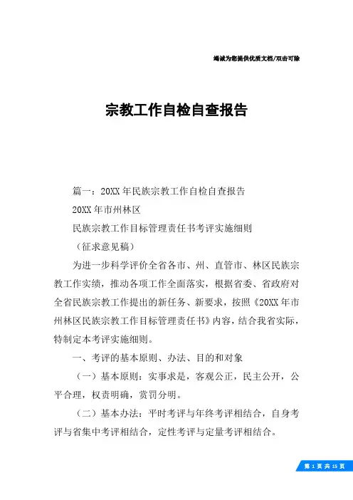 宗教工作自检自查报告