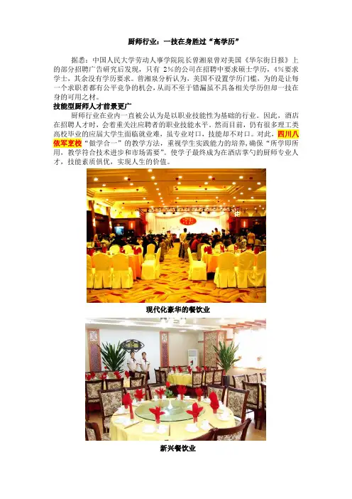 八依军烹校引航厨师行业：一技在身,胜过“高学历”