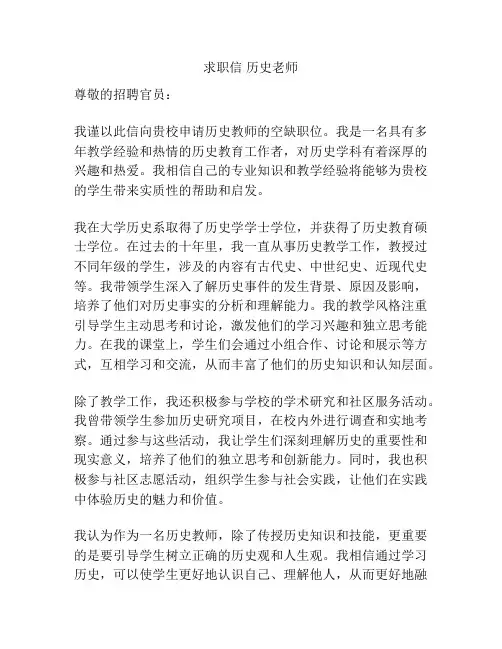 求职信 历史老师