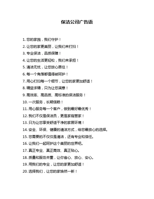 保洁公司广告语