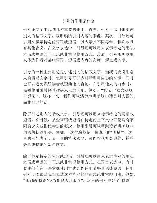 引号的作用是什么