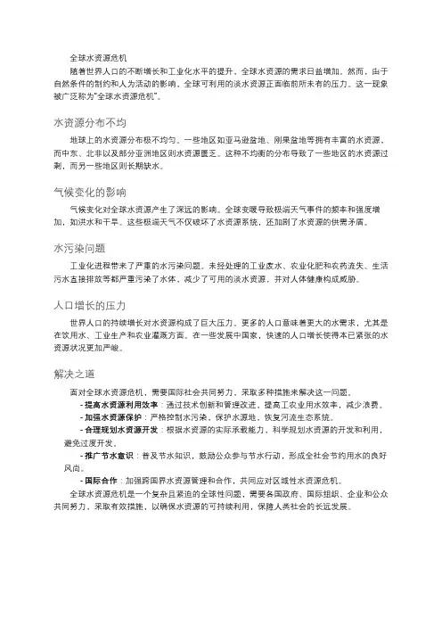 全球水资源危机