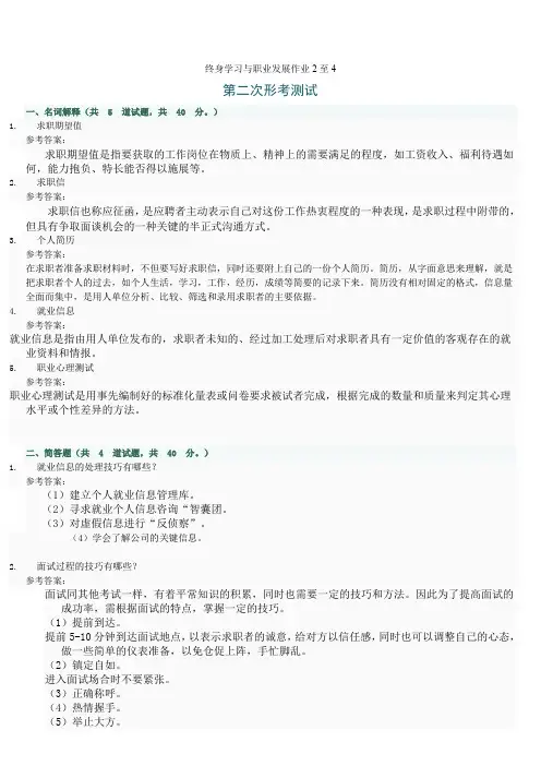 终身学习与职业发展作业答案