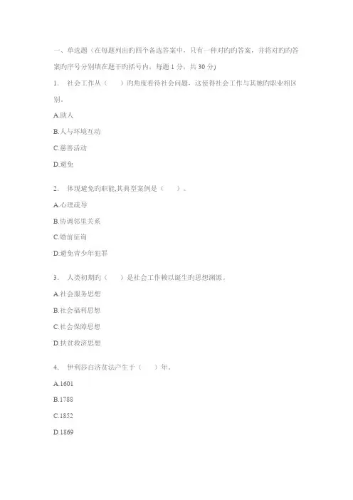 2022年浙江1月高等教育社会工作概论自考试题