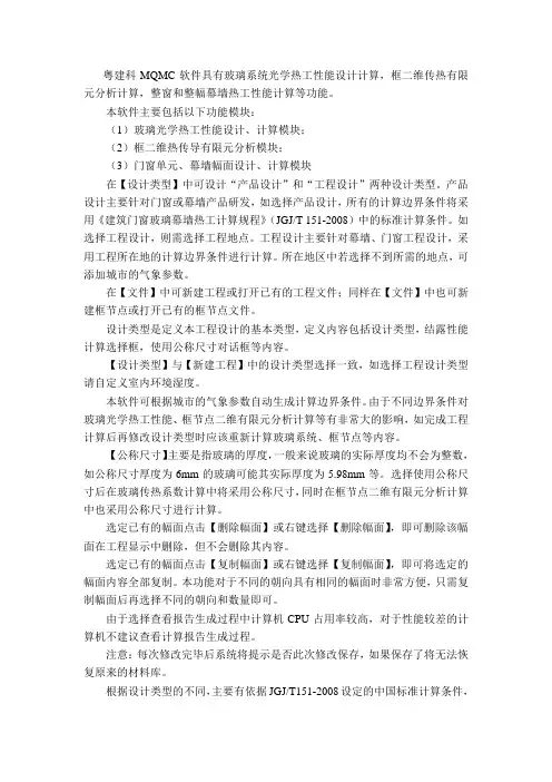 MQMC软件学习指导