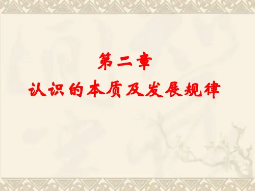 马原(第二章)