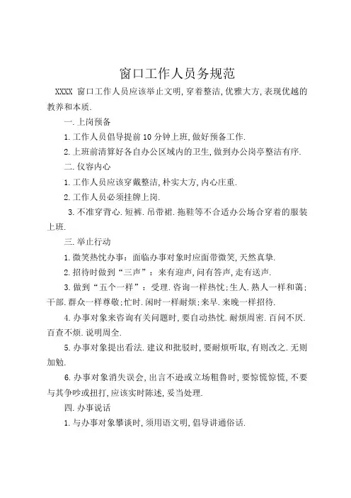 窗口服务规范