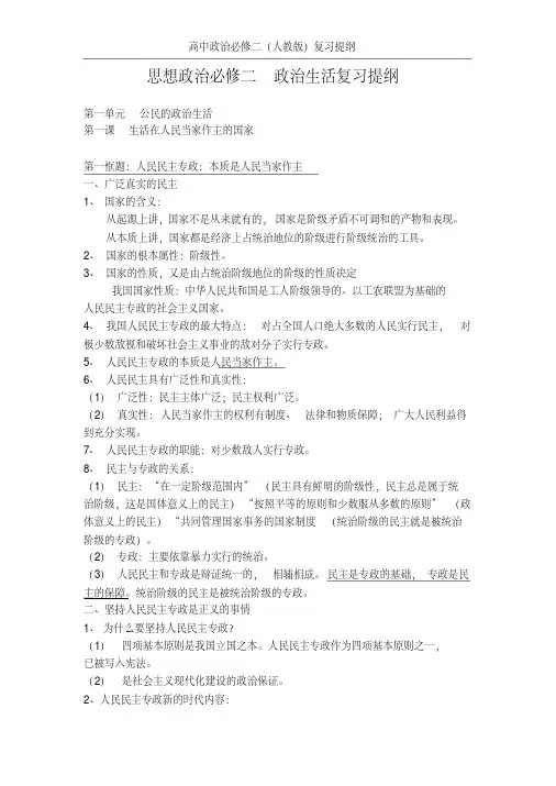 人教版高中政治必修二复习提纲