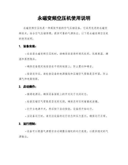 永磁变频空压机使用说明