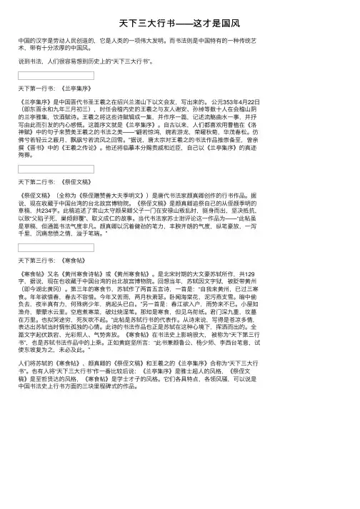 天下三大行书——这才是国风