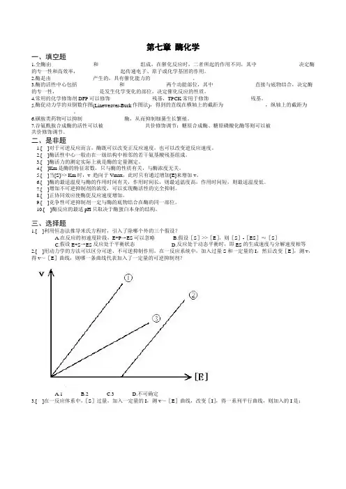 生物化学酶习题及答案