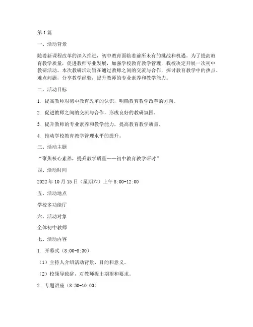初中教研活动方案设计(3篇)