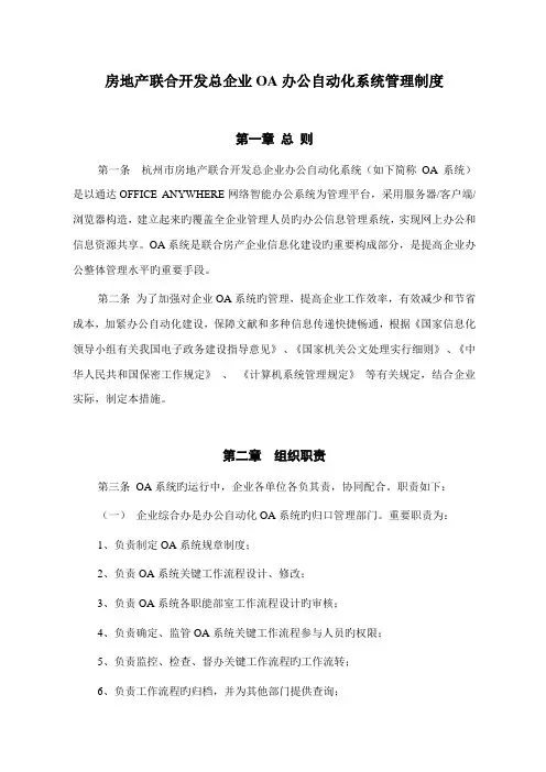 2023年公司通达OA办公自动化系统管理制度