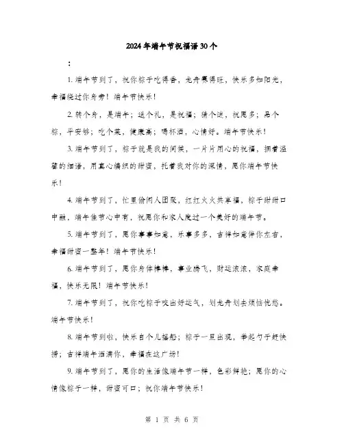 2024年端午节祝福语30个（2篇）