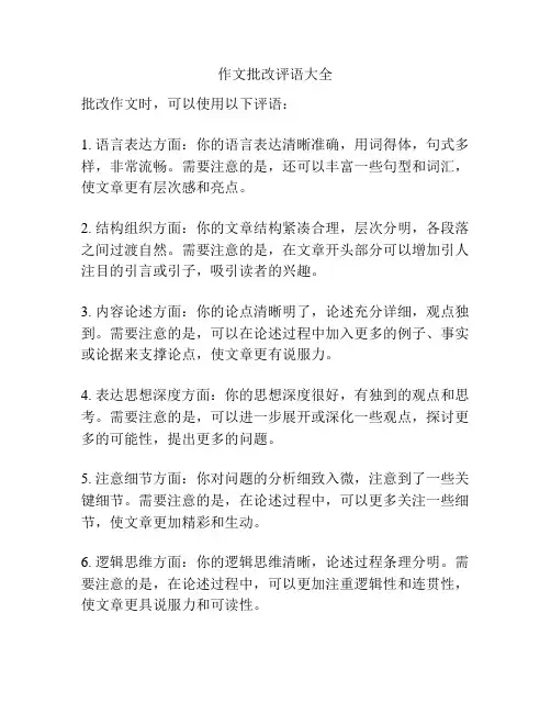 作文批改评语大全
