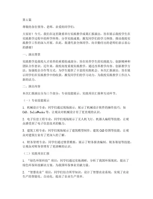 实践教学成果汇报演出(3篇)