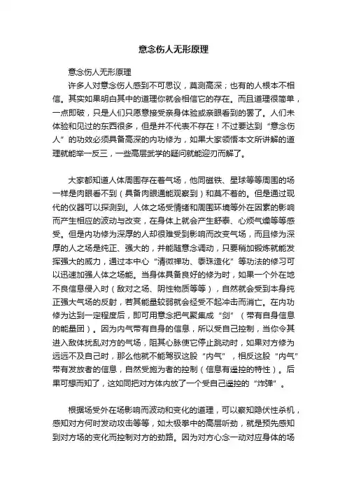 意念伤人无形原理