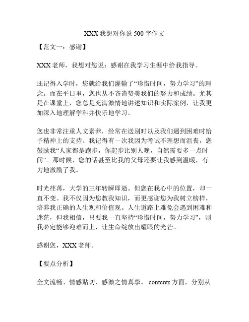 XXX我想对你说500字作文