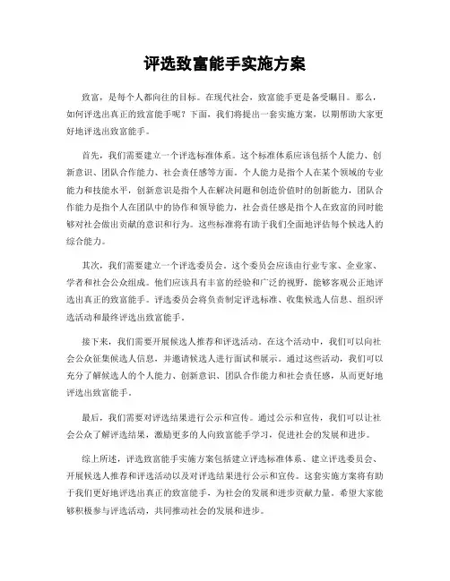 评选致富能手实施方案